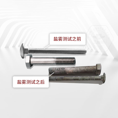 技術答疑丨緊固件中性鹽霧試驗一小時相當于多長時間不生銹呢？